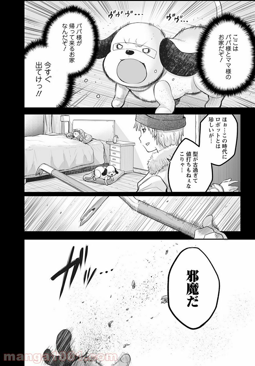 しゅうまつの小日向さん - 第10話 - Page 4