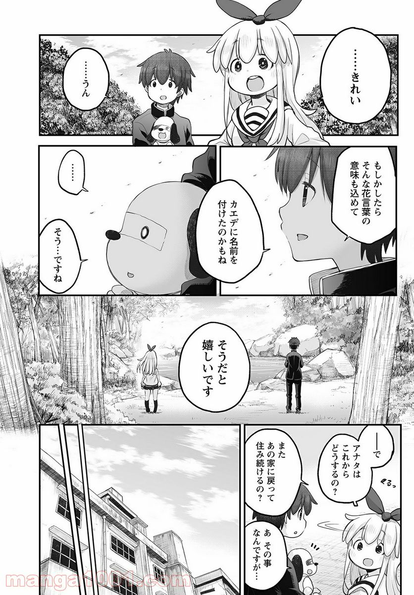 しゅうまつの小日向さん - 第10話 - Page 32