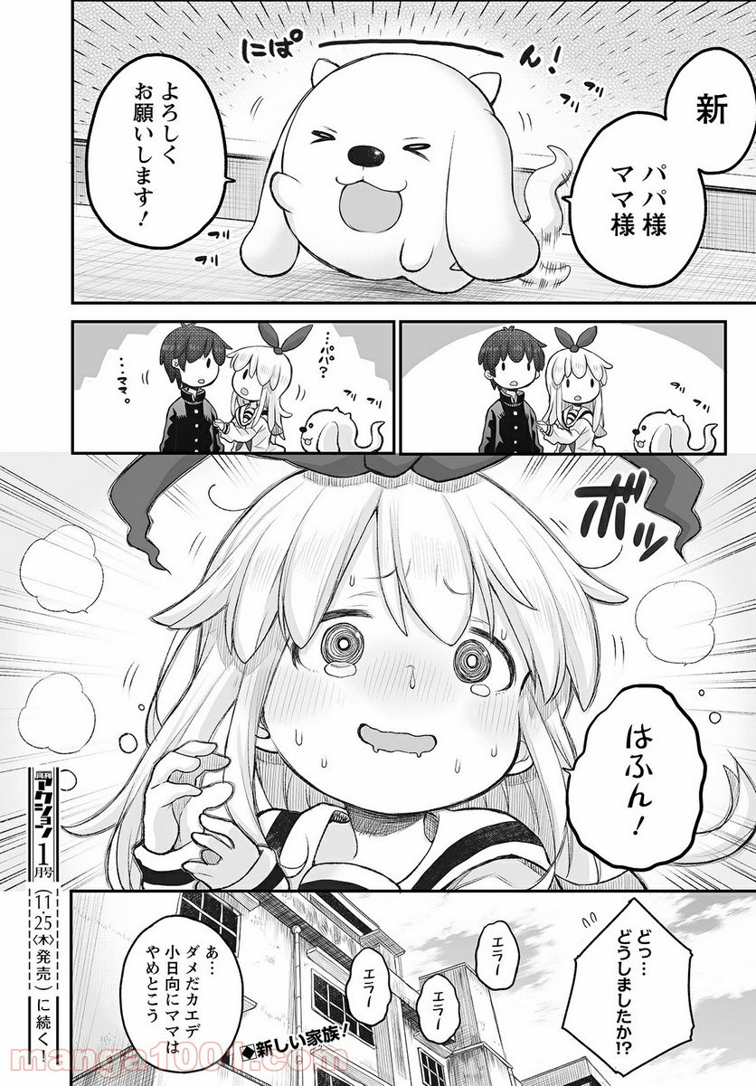 しゅうまつの小日向さん - 第10話 - Page 34