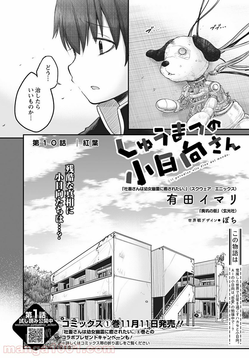 しゅうまつの小日向さん - 第10話 - Page 8