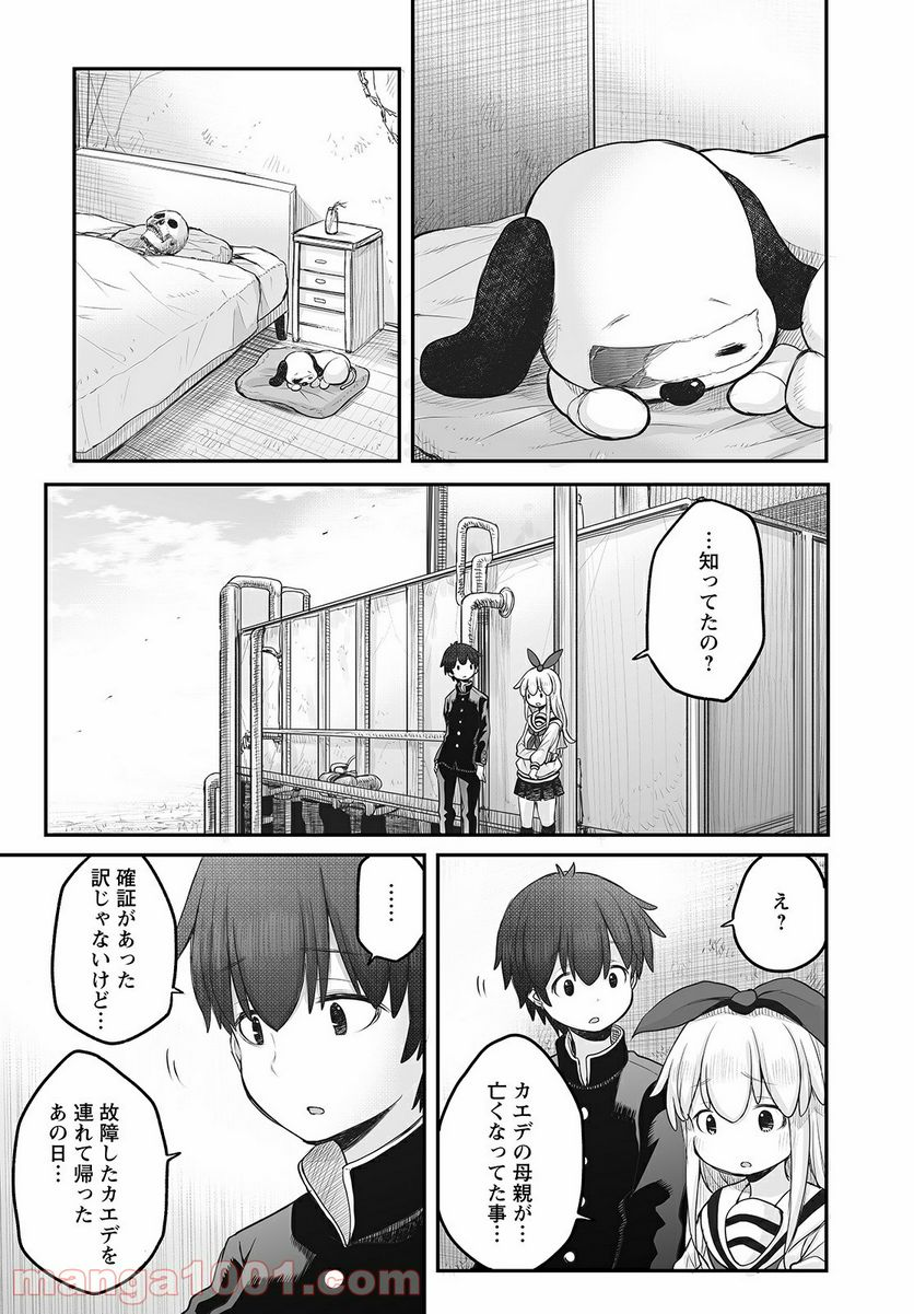 しゅうまつの小日向さん - 第10話 - Page 9