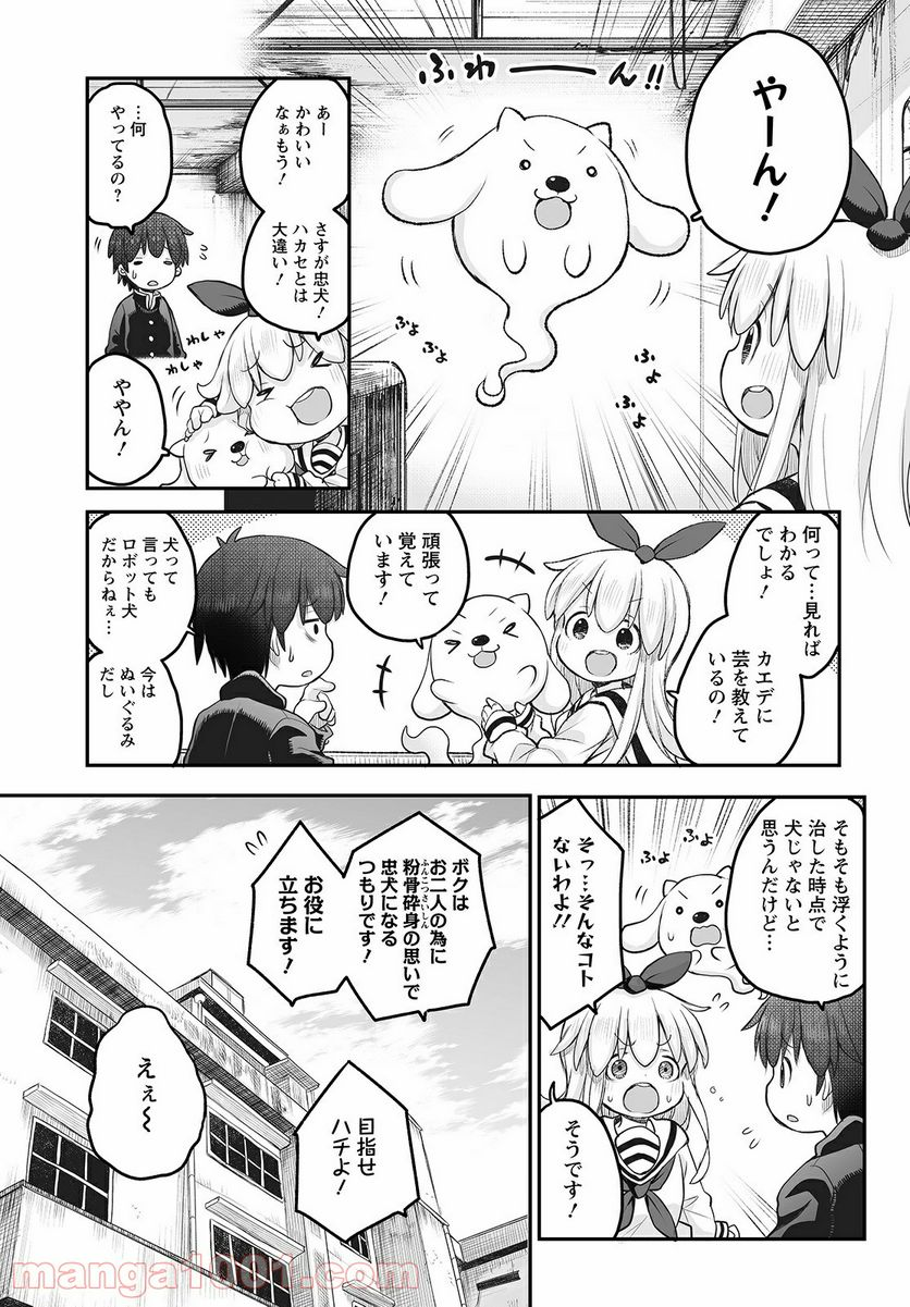 しゅうまつの小日向さん - 第11話 - Page 2