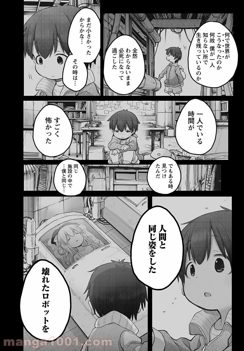 しゅうまつの小日向さん - 第11話 - Page 12