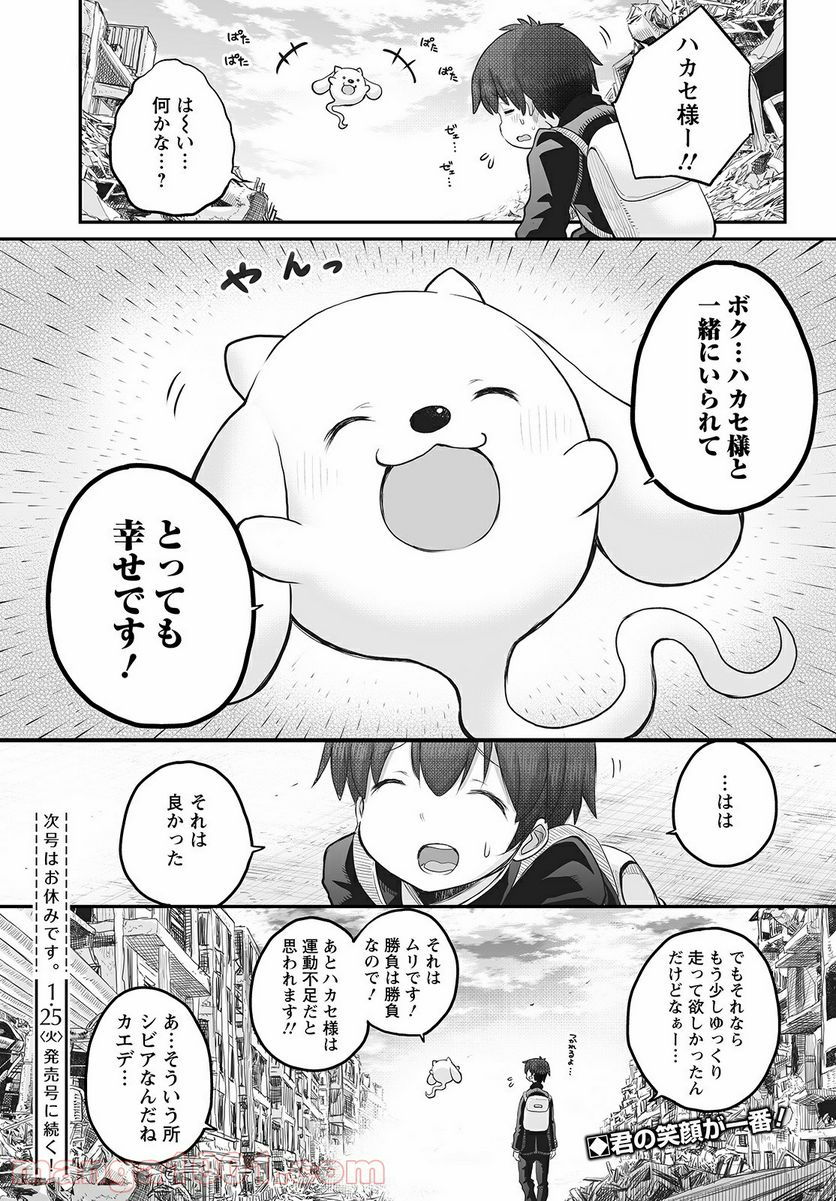 しゅうまつの小日向さん - 第11話 - Page 18