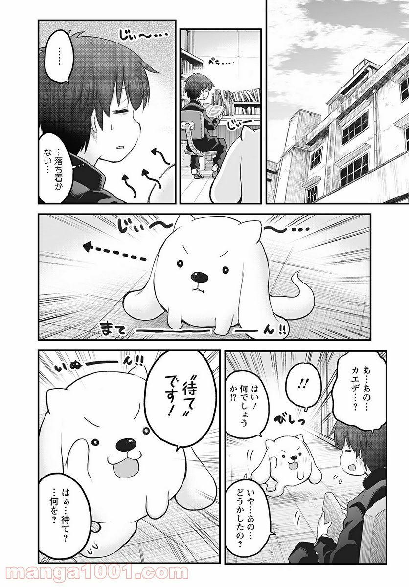 しゅうまつの小日向さん - 第11話 - Page 4