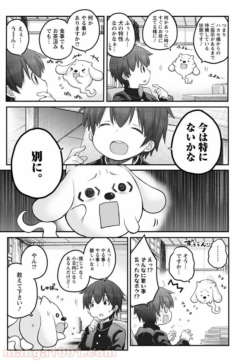 しゅうまつの小日向さん - 第11話 - Page 5