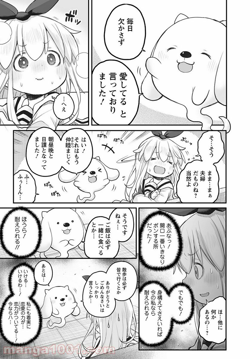 しゅうまつの小日向さん - 第11話 - Page 7