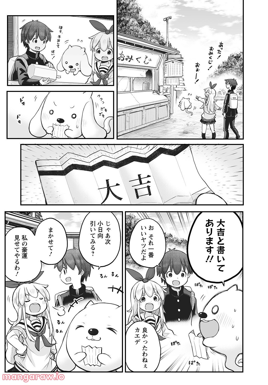 しゅうまつの小日向さん - 第13話 - Page 7