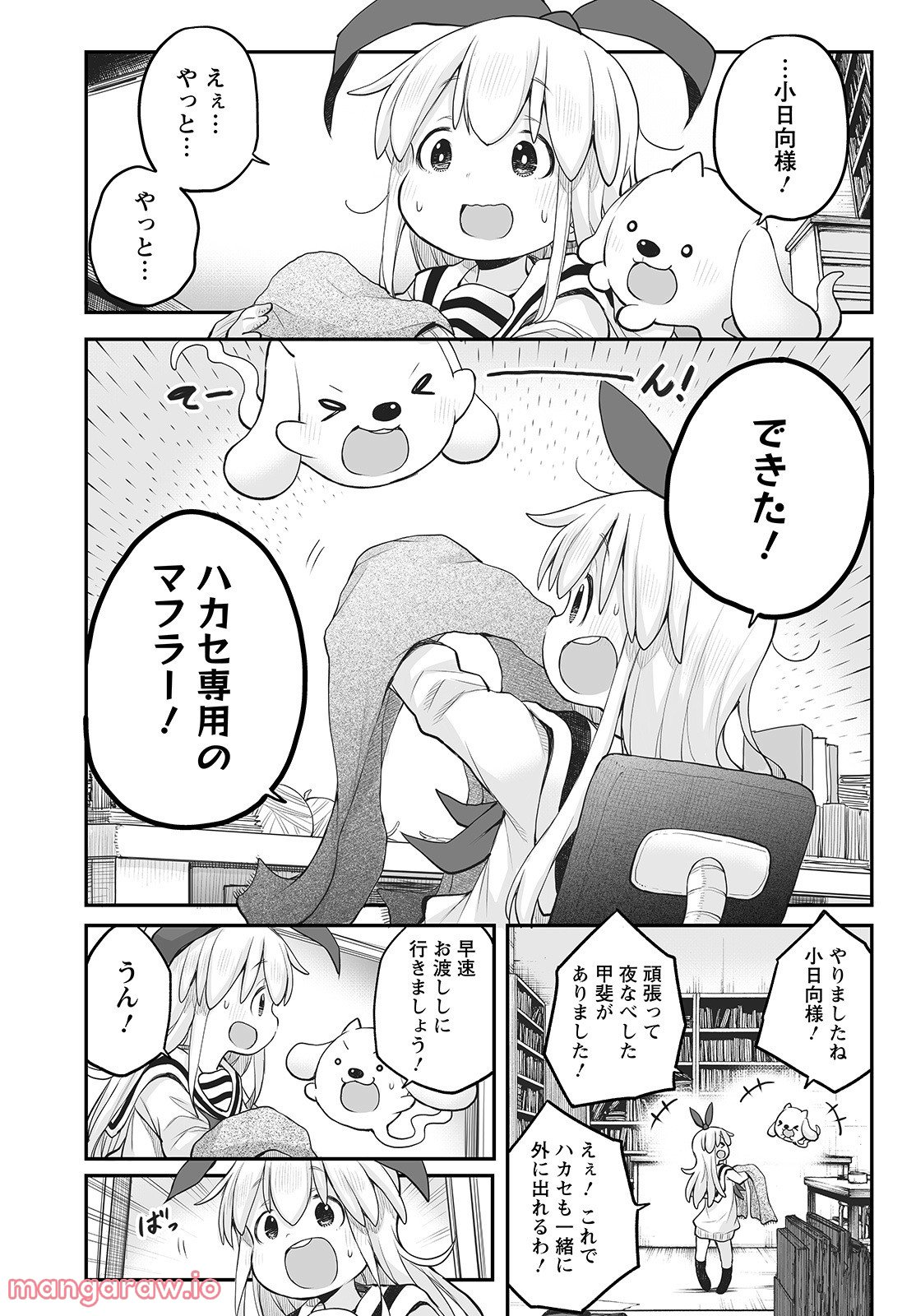 しゅうまつの小日向さん - 第14話 - Page 12