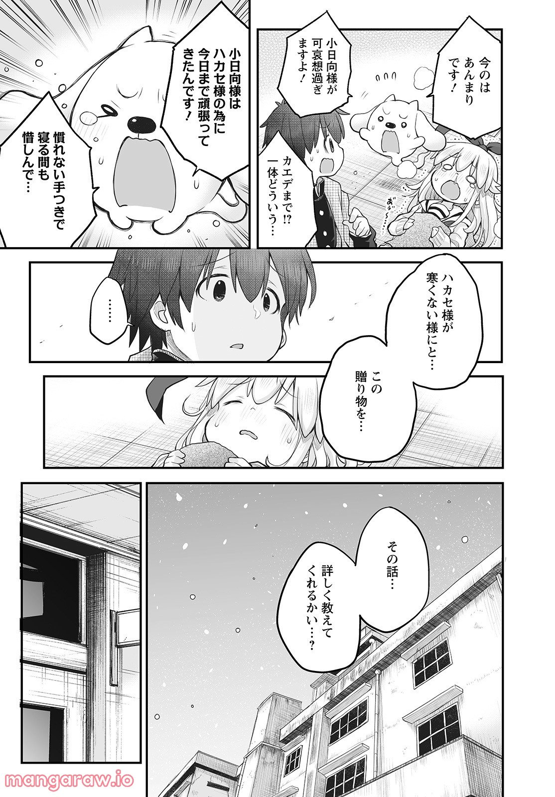 しゅうまつの小日向さん - 第14話 - Page 15