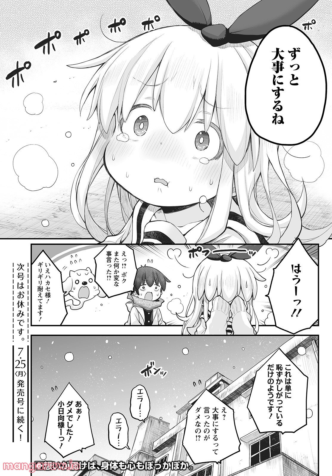 しゅうまつの小日向さん - 第14話 - Page 20