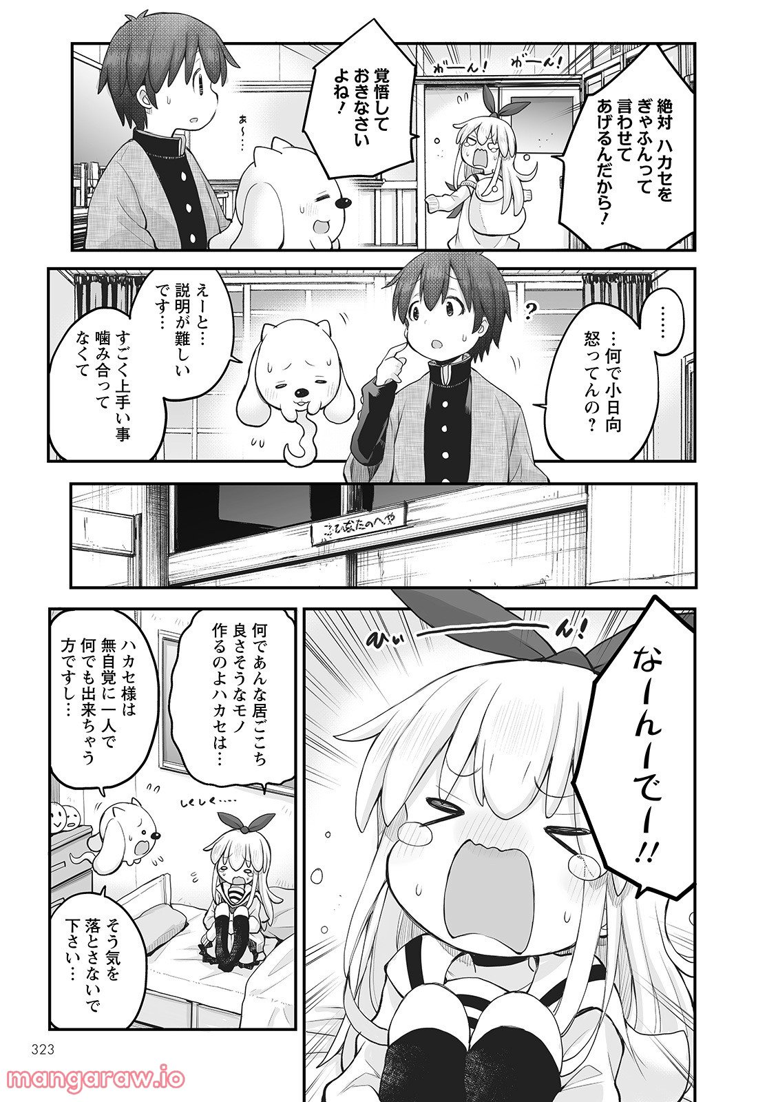 しゅうまつの小日向さん - 第14話 - Page 9