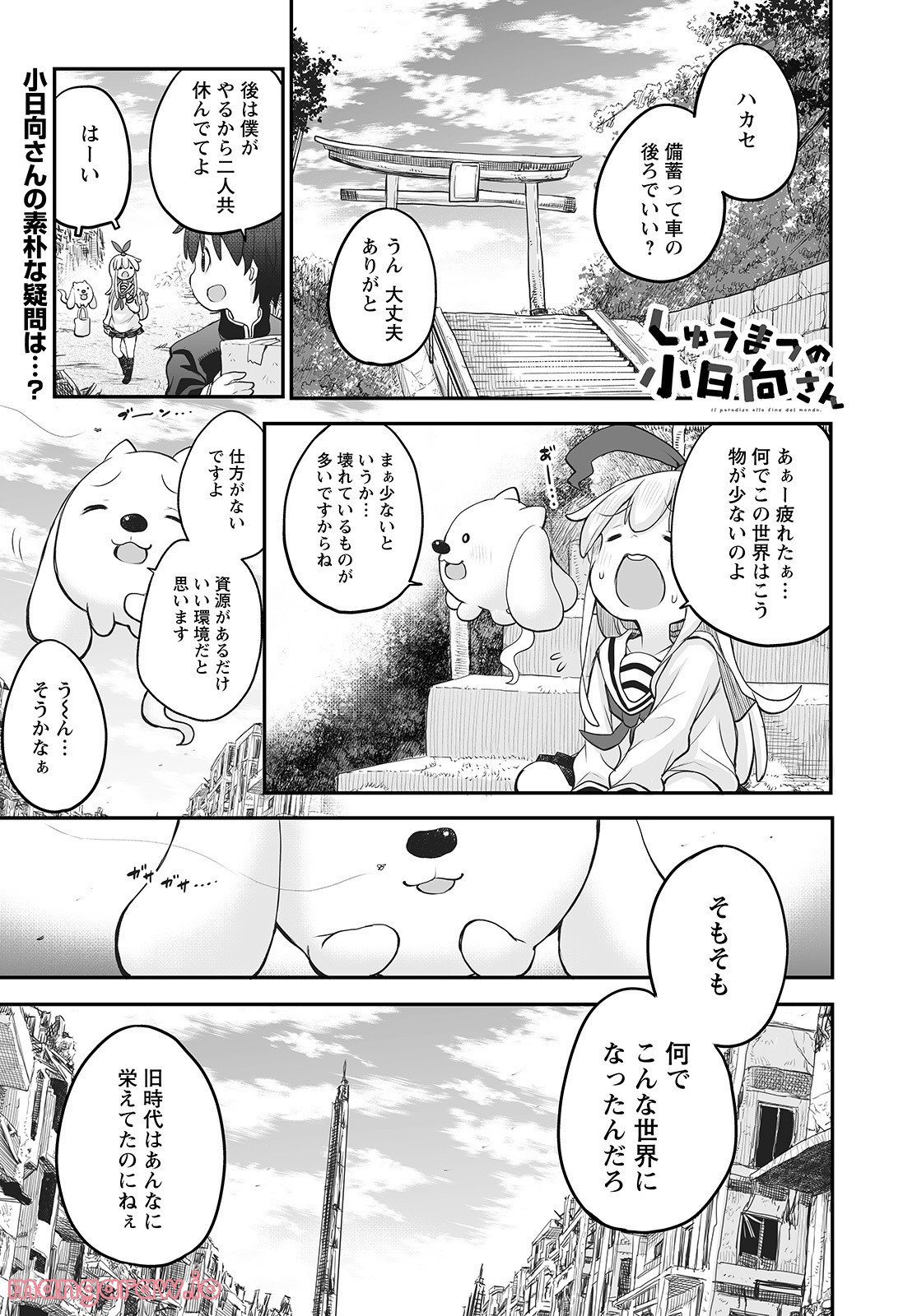 しゅうまつの小日向さん - 第15話 - Page 1