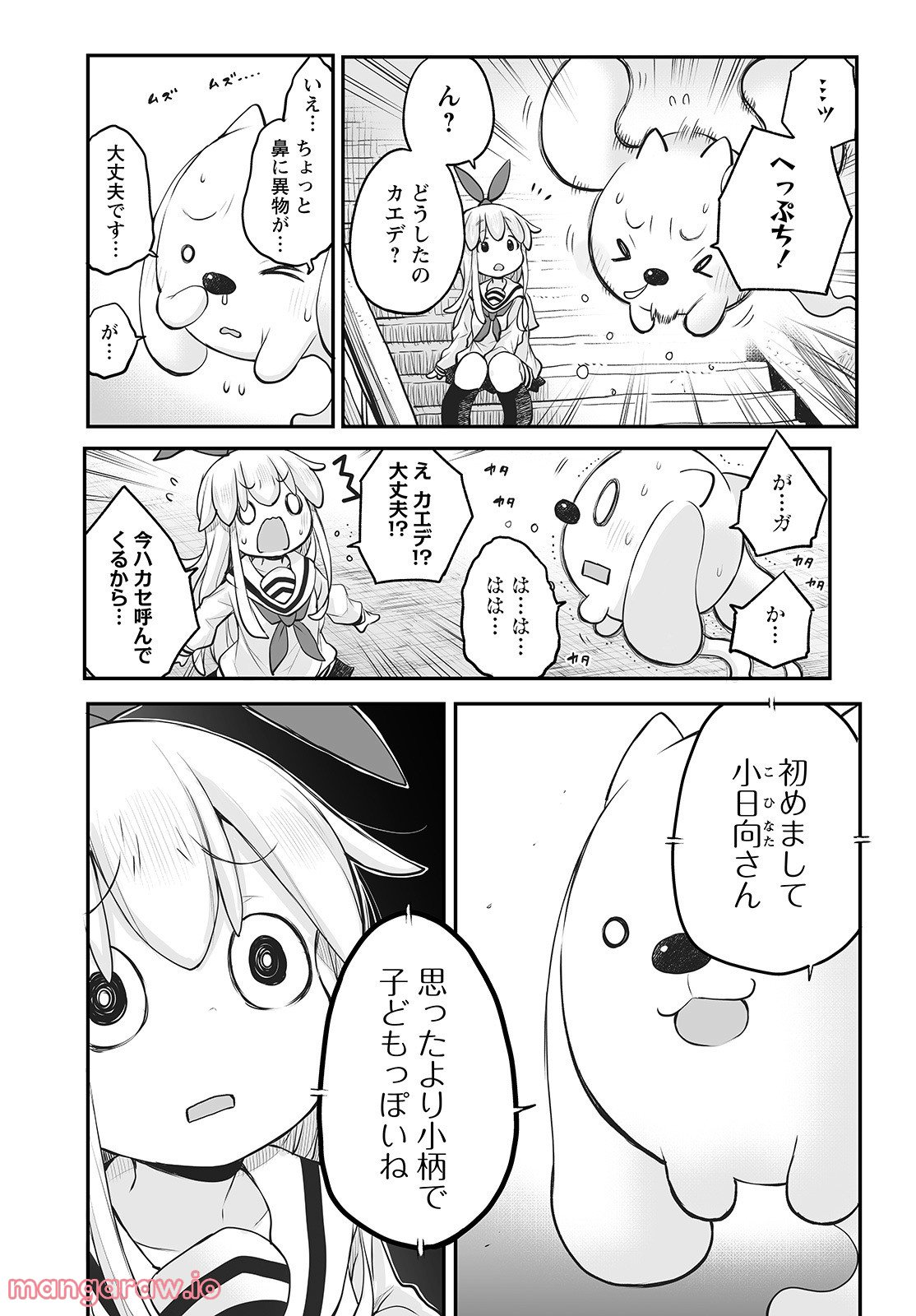 しゅうまつの小日向さん - 第15話 - Page 2