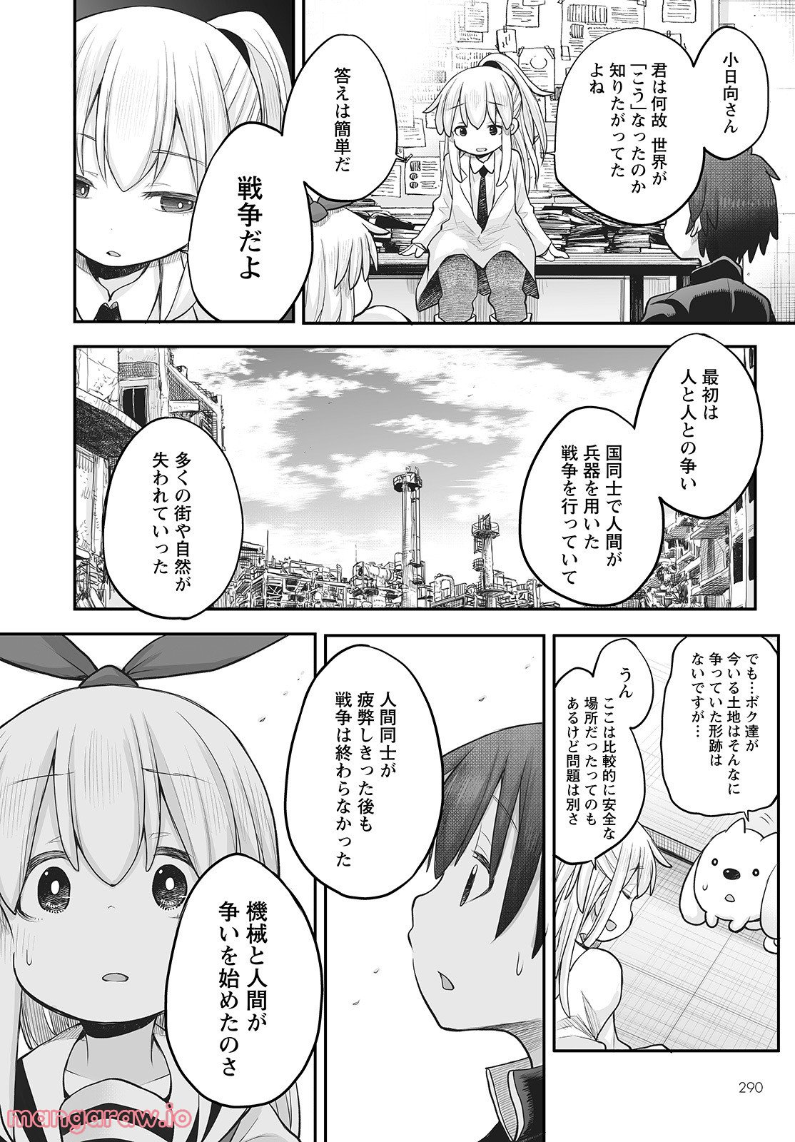 しゅうまつの小日向さん - 第15話 - Page 16