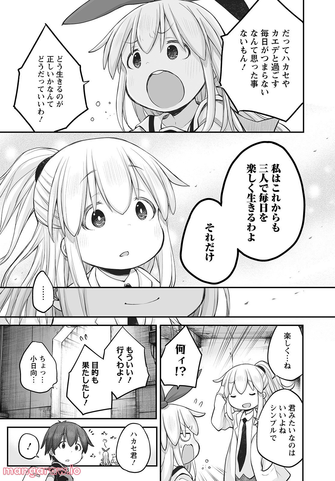 しゅうまつの小日向さん - 第15話 - Page 21