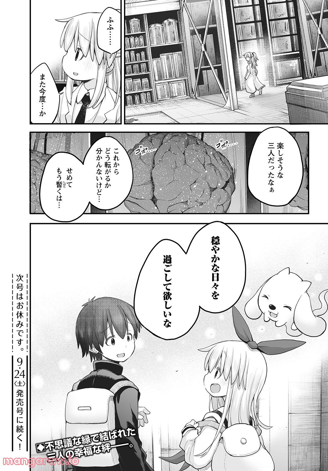 しゅうまつの小日向さん - 第15話 - Page 26