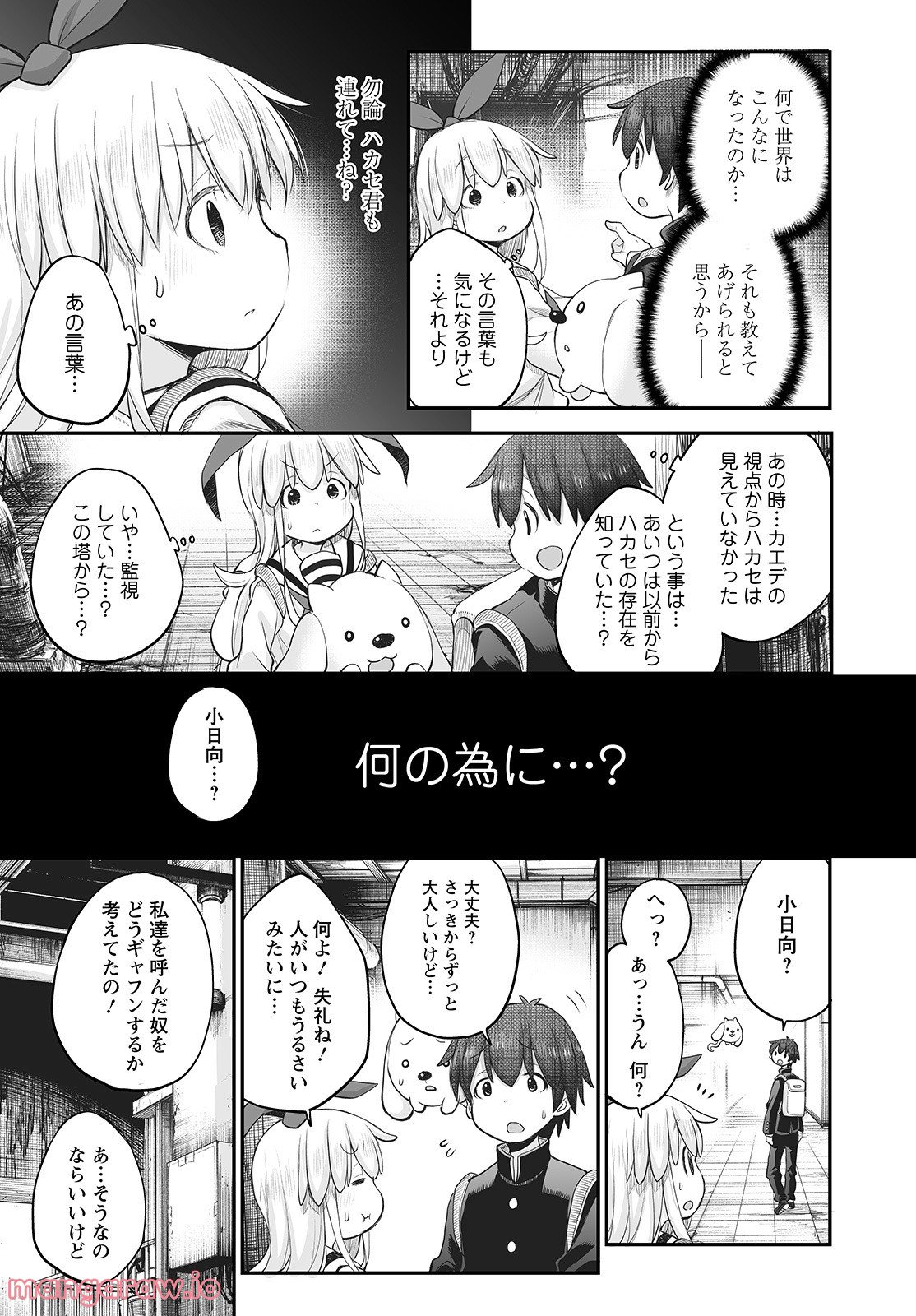 しゅうまつの小日向さん - 第15話 - Page 7