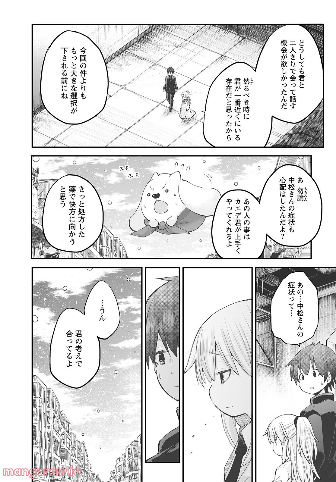 しゅうまつの小日向さん - 第16話 - Page 16