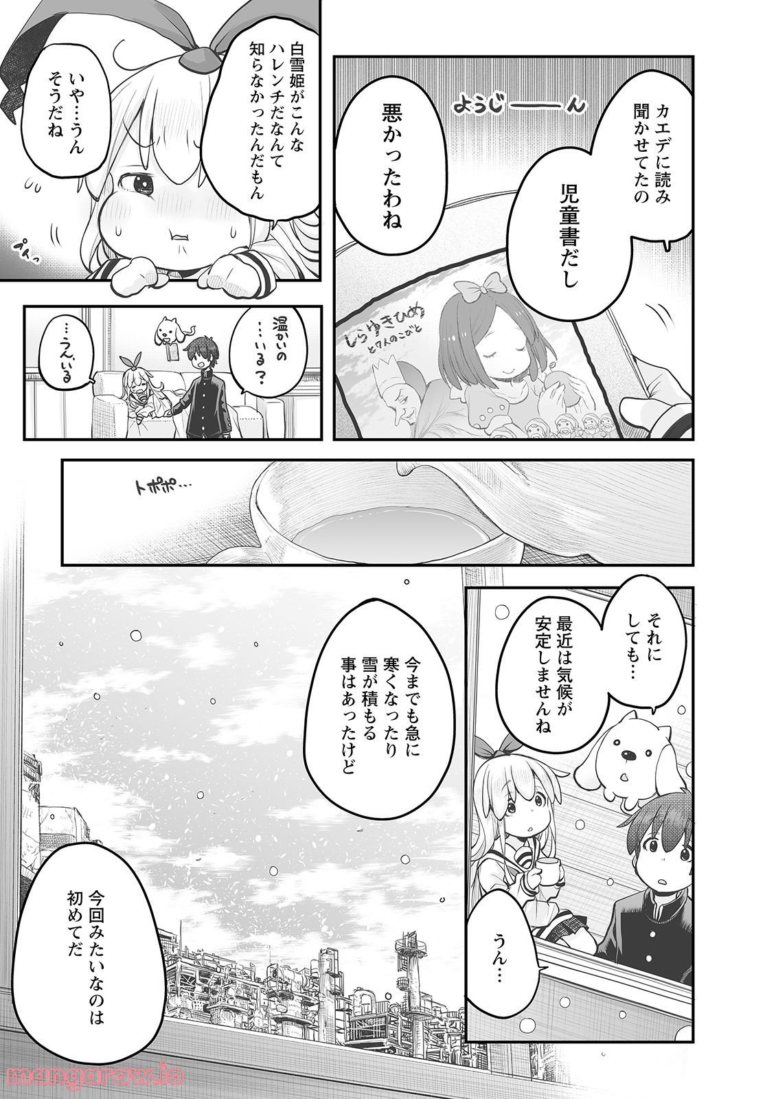 しゅうまつの小日向さん - 第16話 - Page 3