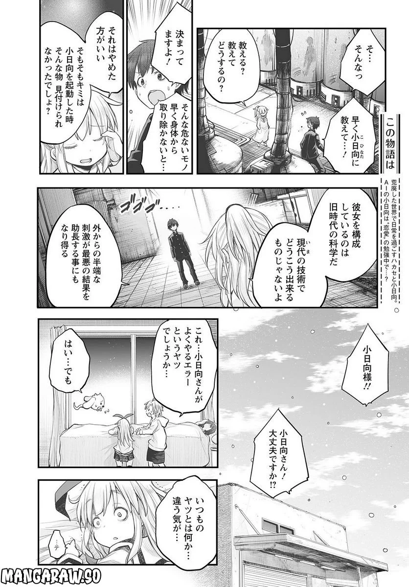 しゅうまつの小日向さん - 第17話 - Page 2