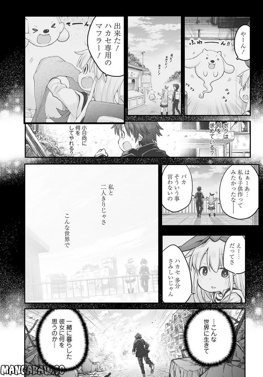 しゅうまつの小日向さん - 第17話 - Page 14