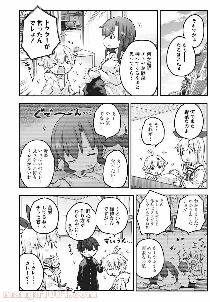 しゅうまつの小日向さん - 第5話 - Page 16