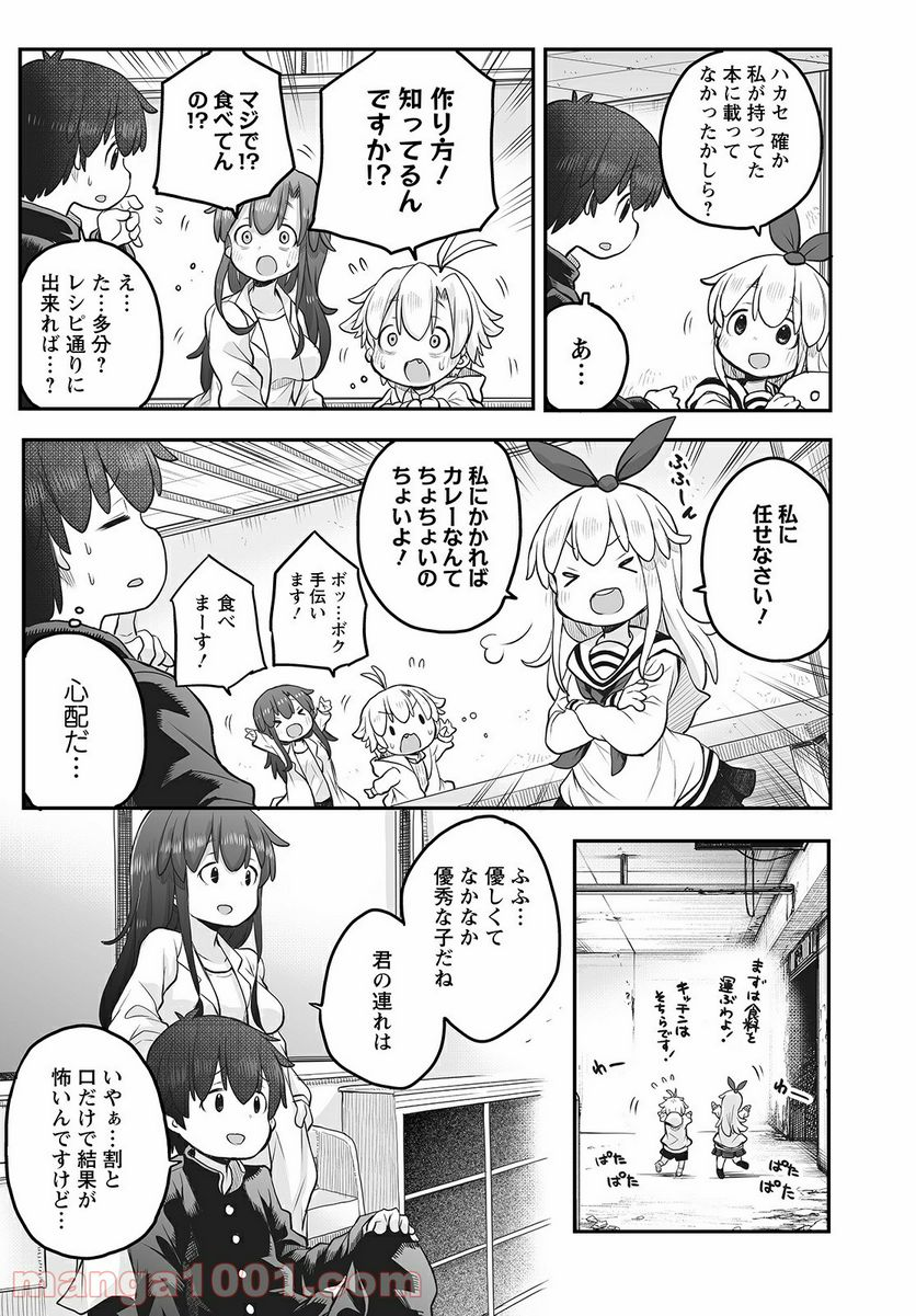 しゅうまつの小日向さん - 第5話 - Page 17