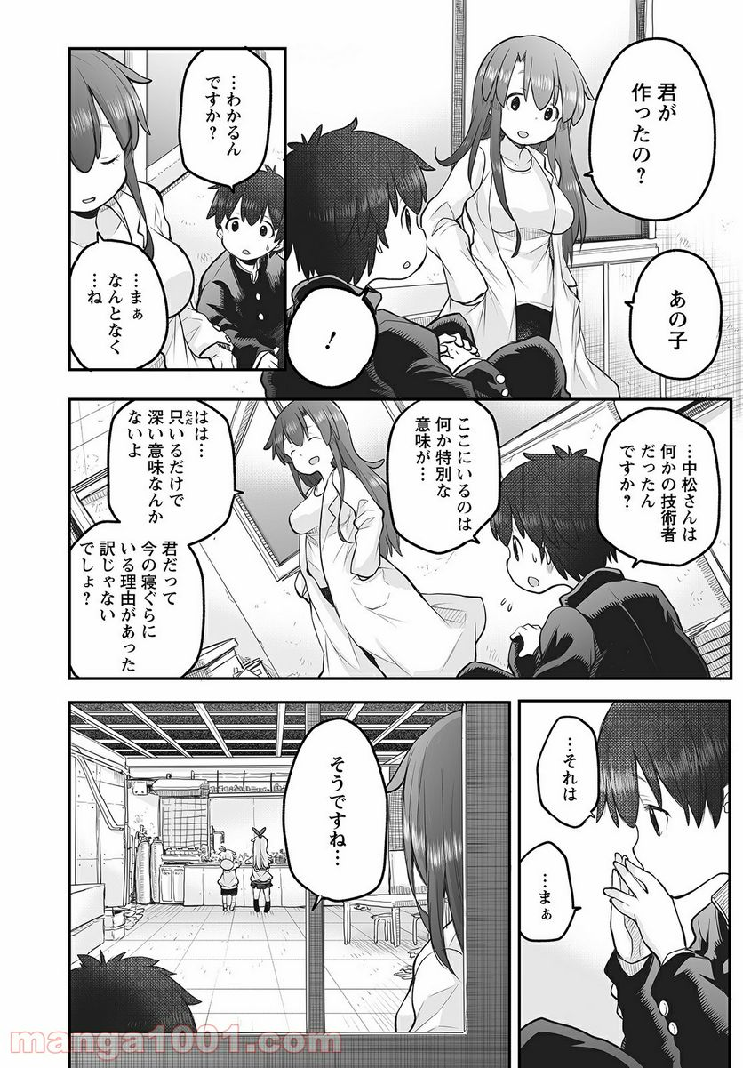 しゅうまつの小日向さん - 第5話 - Page 18