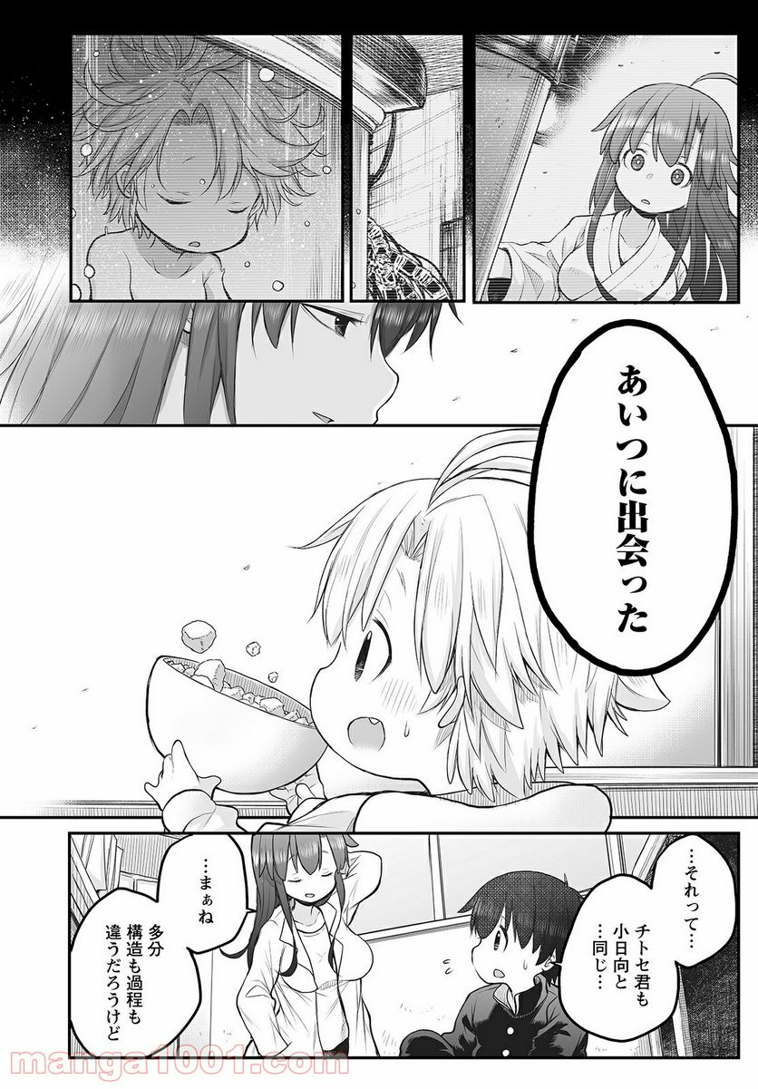 しゅうまつの小日向さん - 第5話 - Page 20