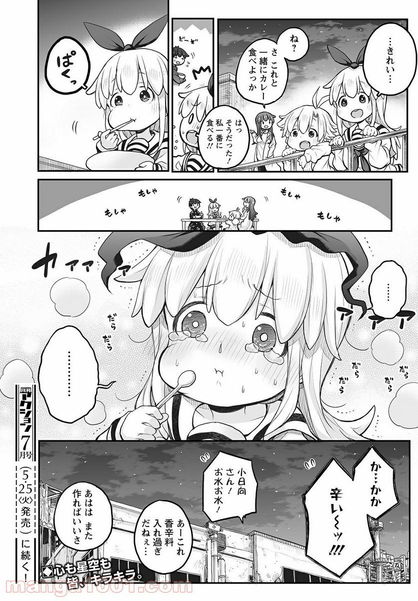 しゅうまつの小日向さん - 第5話 - Page 28