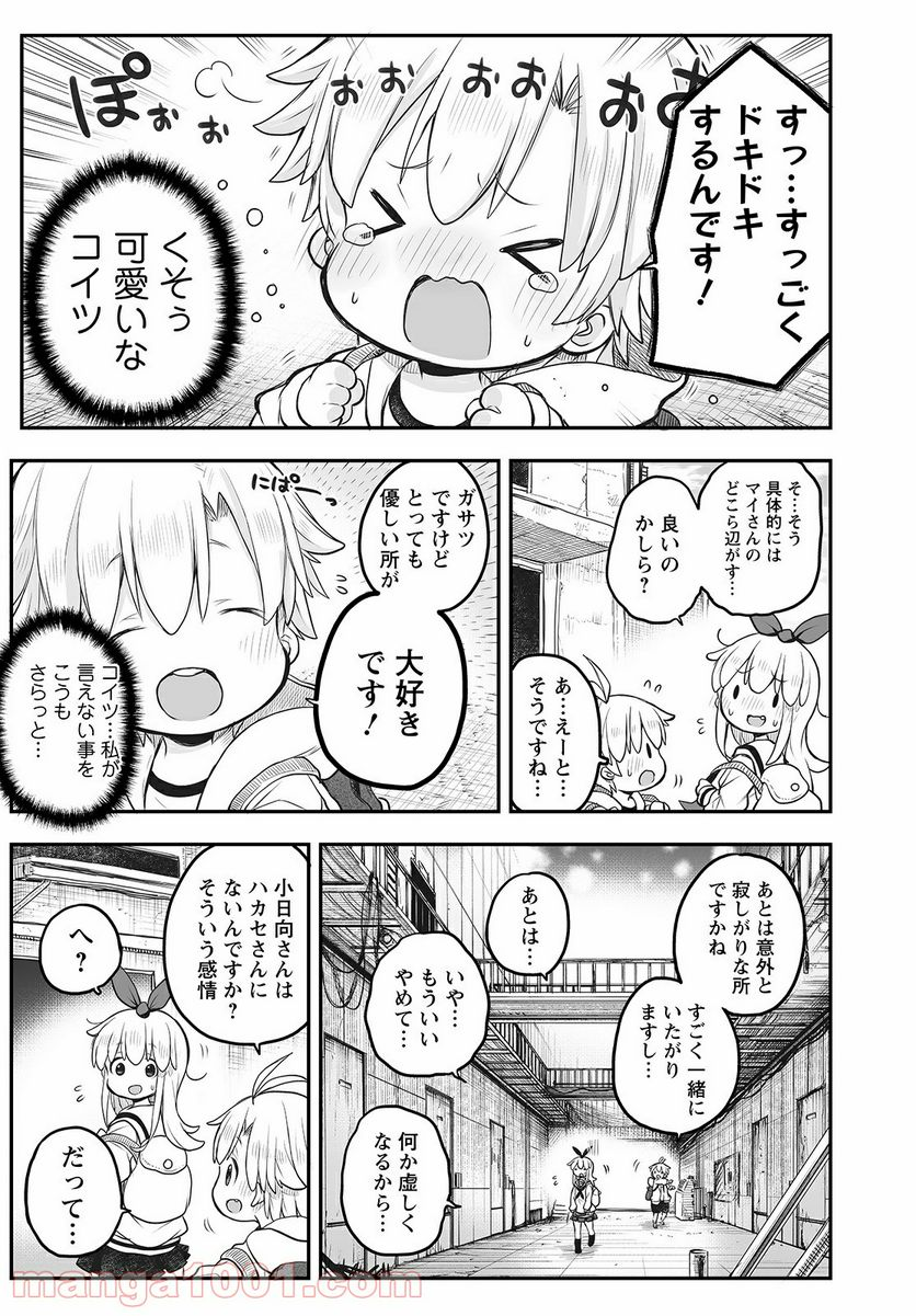 しゅうまつの小日向さん - 第6話 - Page 11