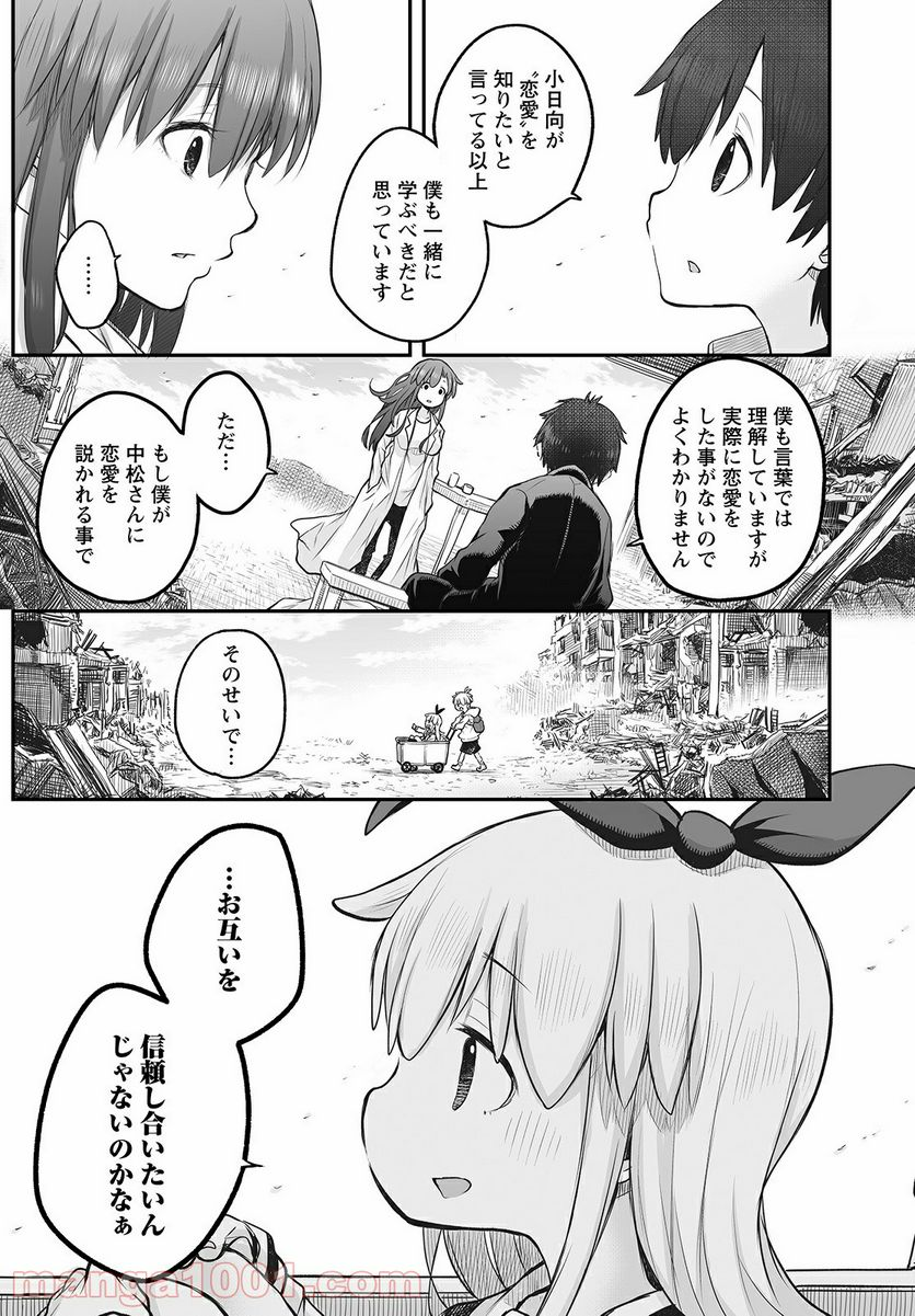 しゅうまつの小日向さん - 第6話 - Page 15