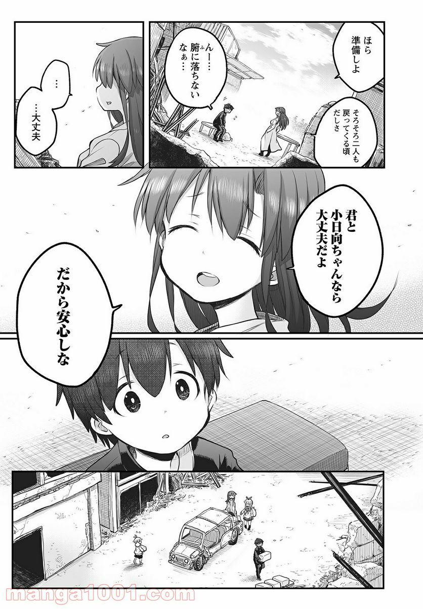 しゅうまつの小日向さん - 第6話 - Page 17