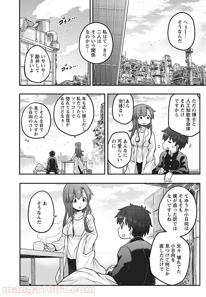 しゅうまつの小日向さん - 第6話 - Page 4