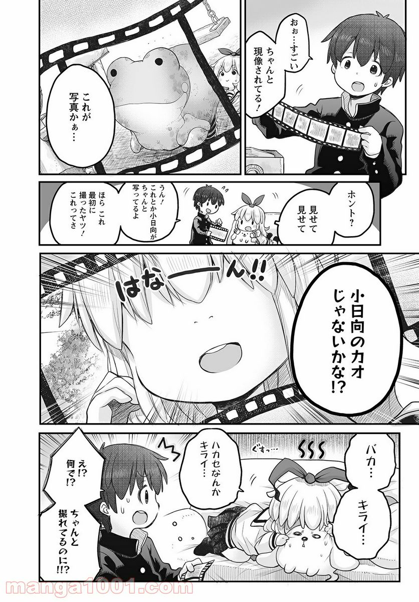 しゅうまつの小日向さん - 第7話 - Page 14