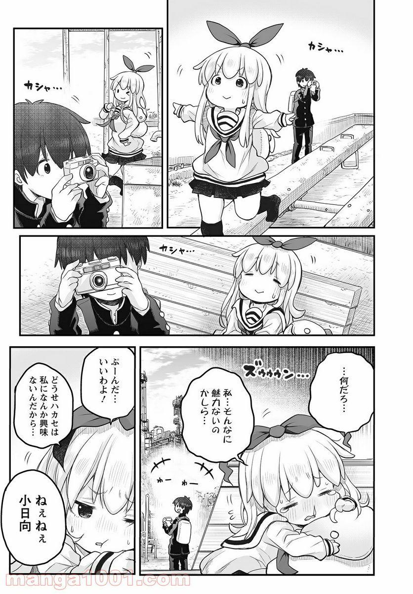 しゅうまつの小日向さん - 第7話 - Page 7