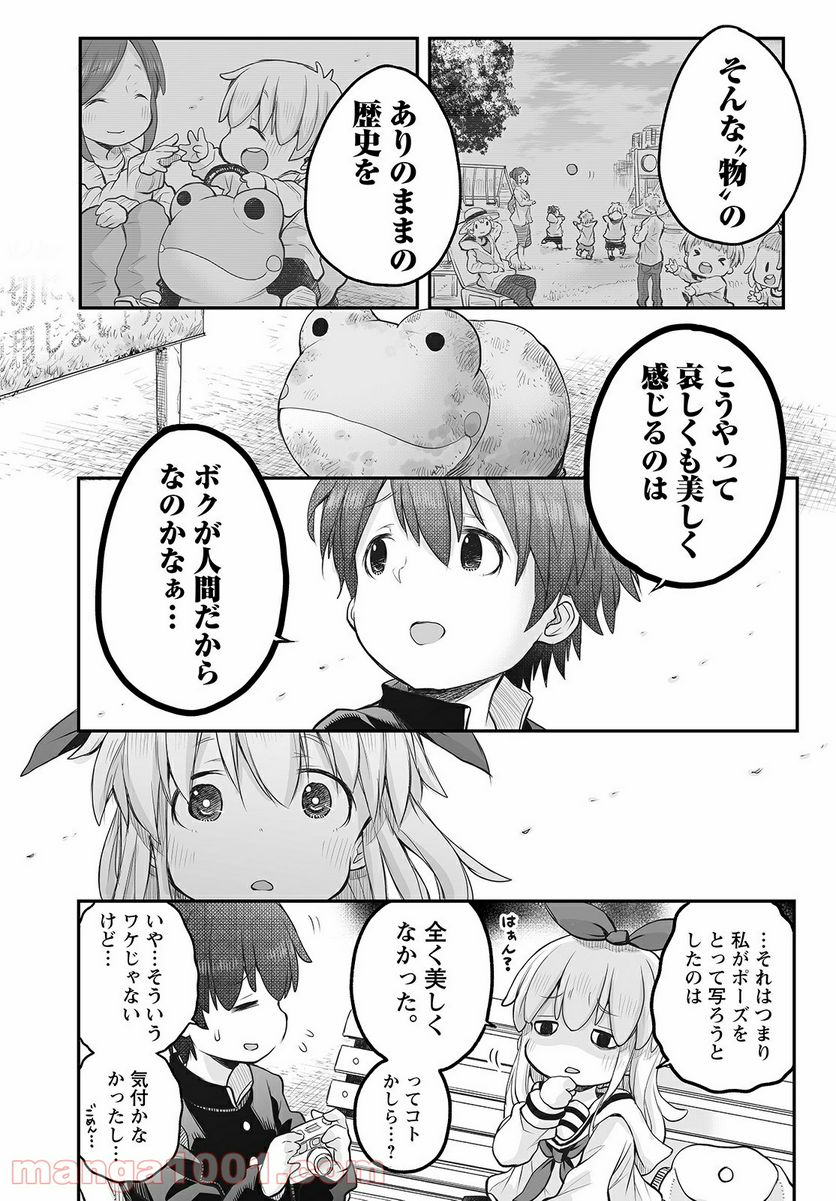 しゅうまつの小日向さん - 第7話 - Page 10