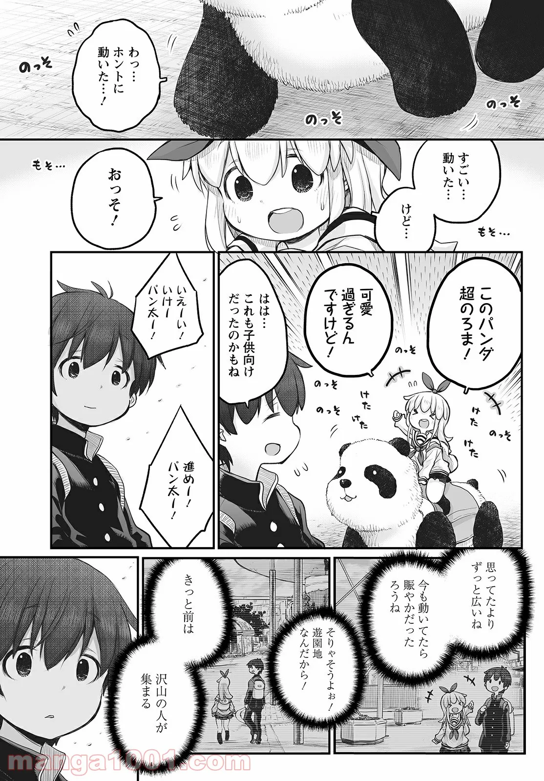 しゅうまつの小日向さん - 第8話 - Page 12