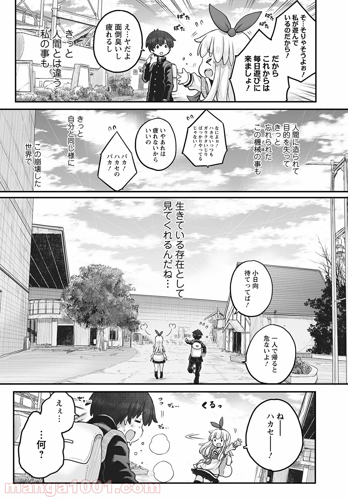 しゅうまつの小日向さん - 第8話 - Page 19