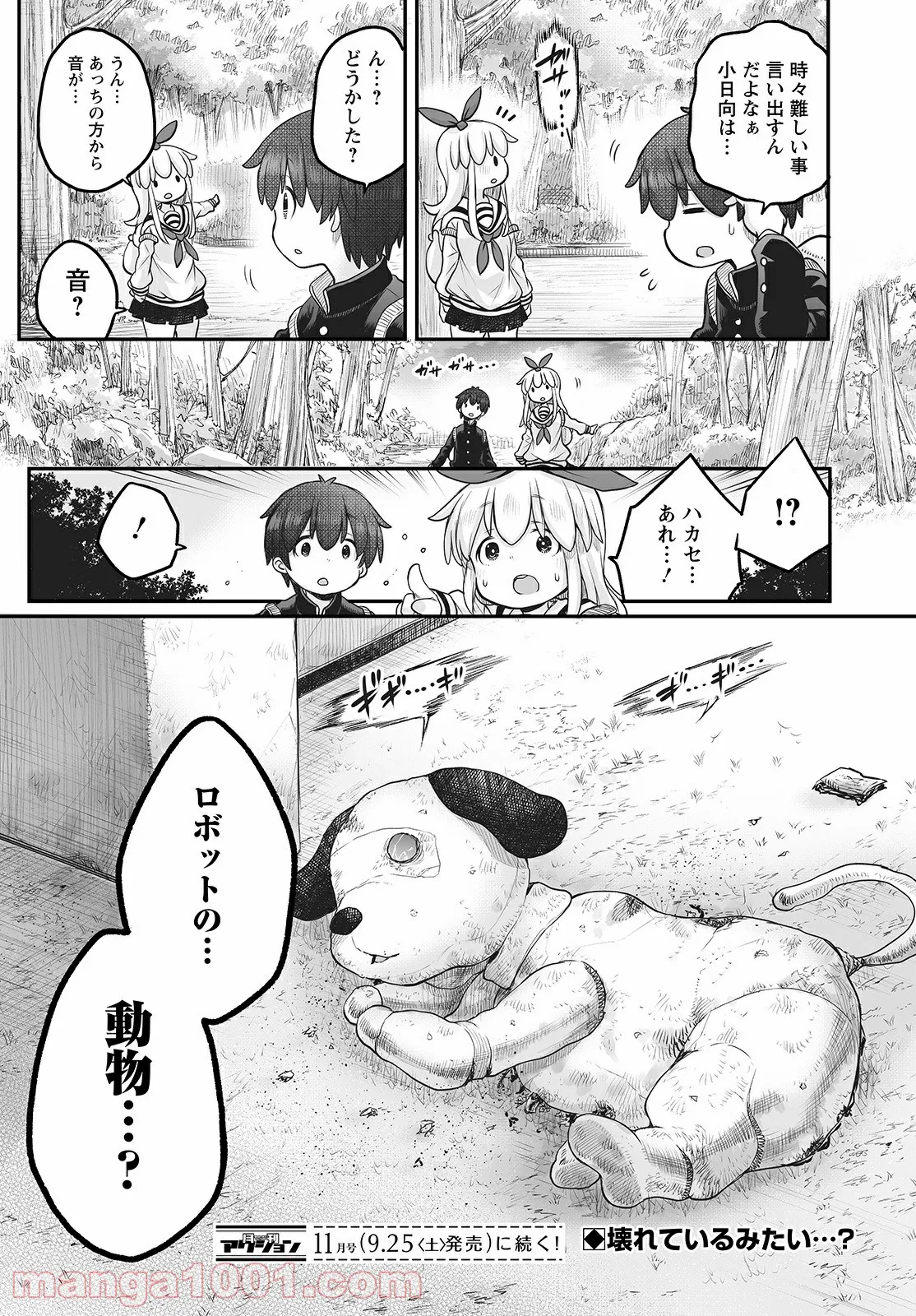 しゅうまつの小日向さん - 第8話 - Page 21