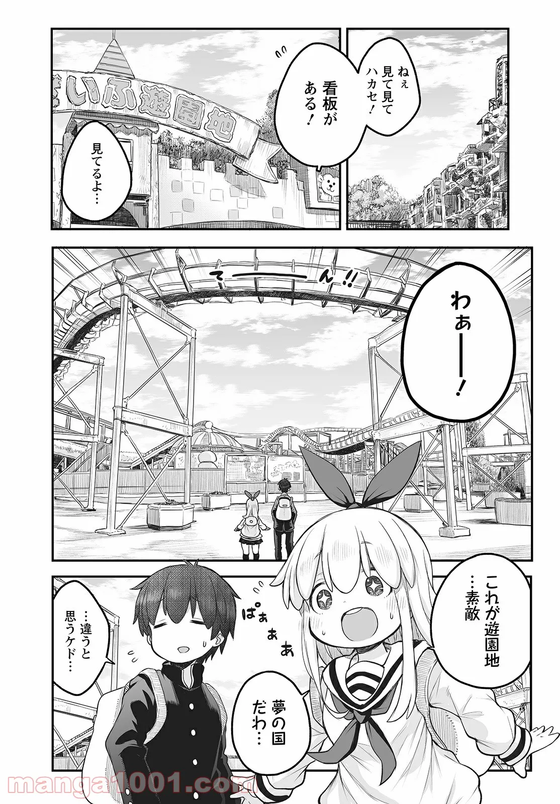 しゅうまつの小日向さん - 第8話 - Page 4