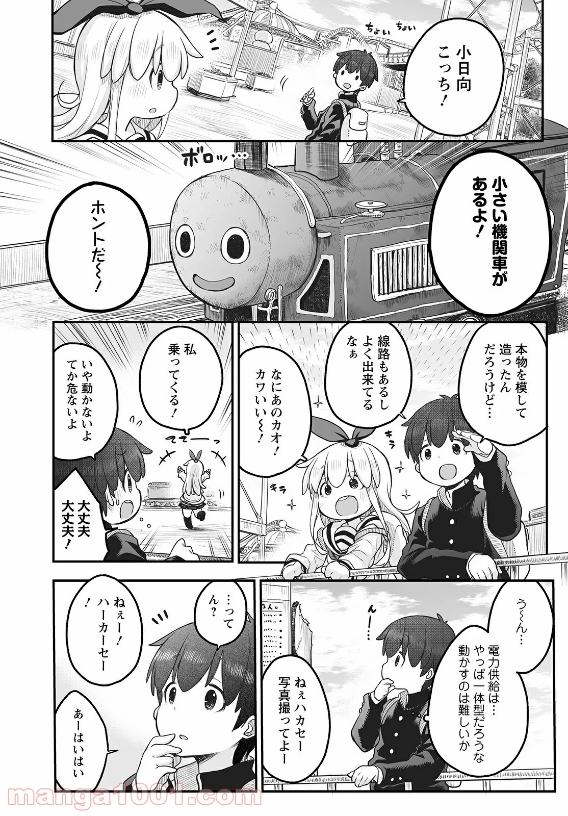 しゅうまつの小日向さん - 第8話 - Page 6