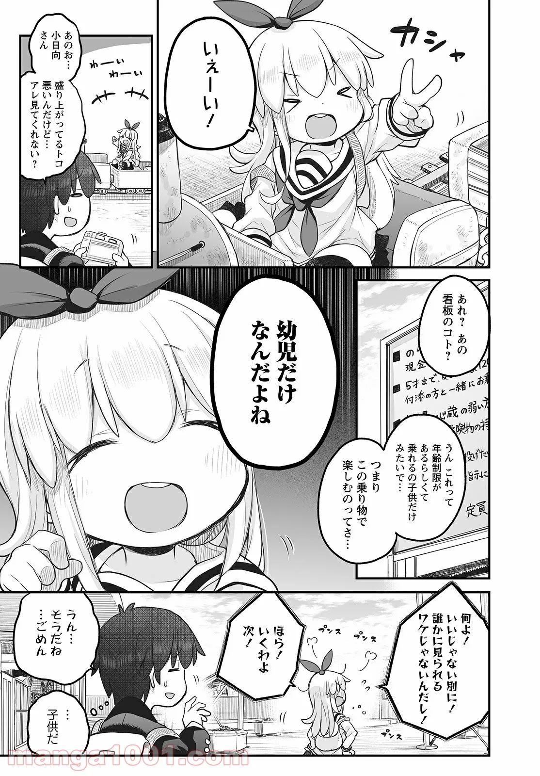 しゅうまつの小日向さん - 第8話 - Page 7