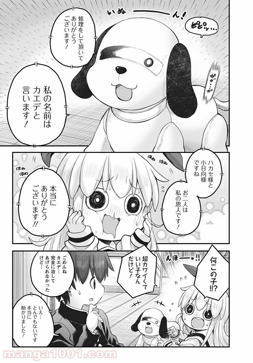 しゅうまつの小日向さん - 第9話 - Page 11