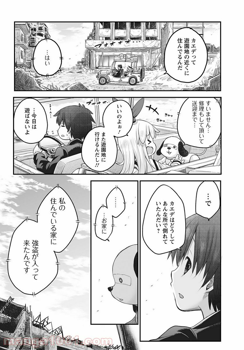 しゅうまつの小日向さん - 第9話 - Page 13