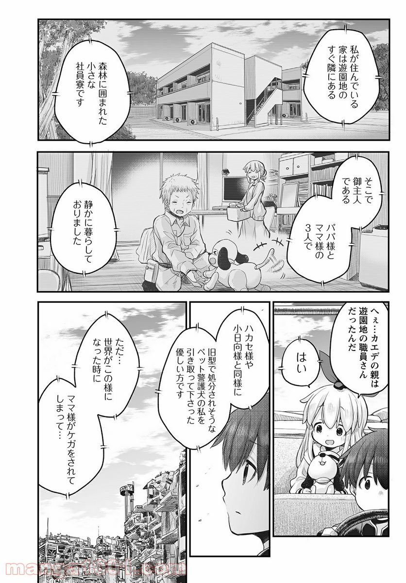 しゅうまつの小日向さん - 第9話 - Page 14