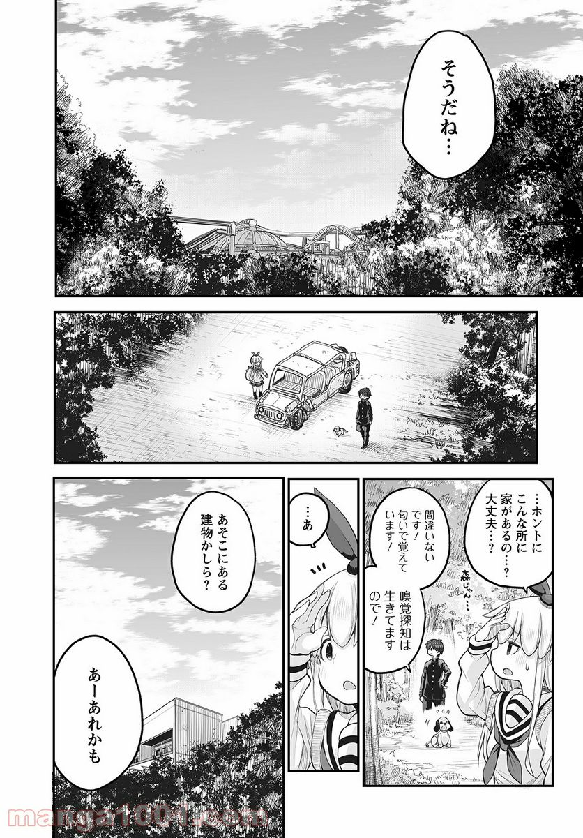 しゅうまつの小日向さん - 第9話 - Page 16