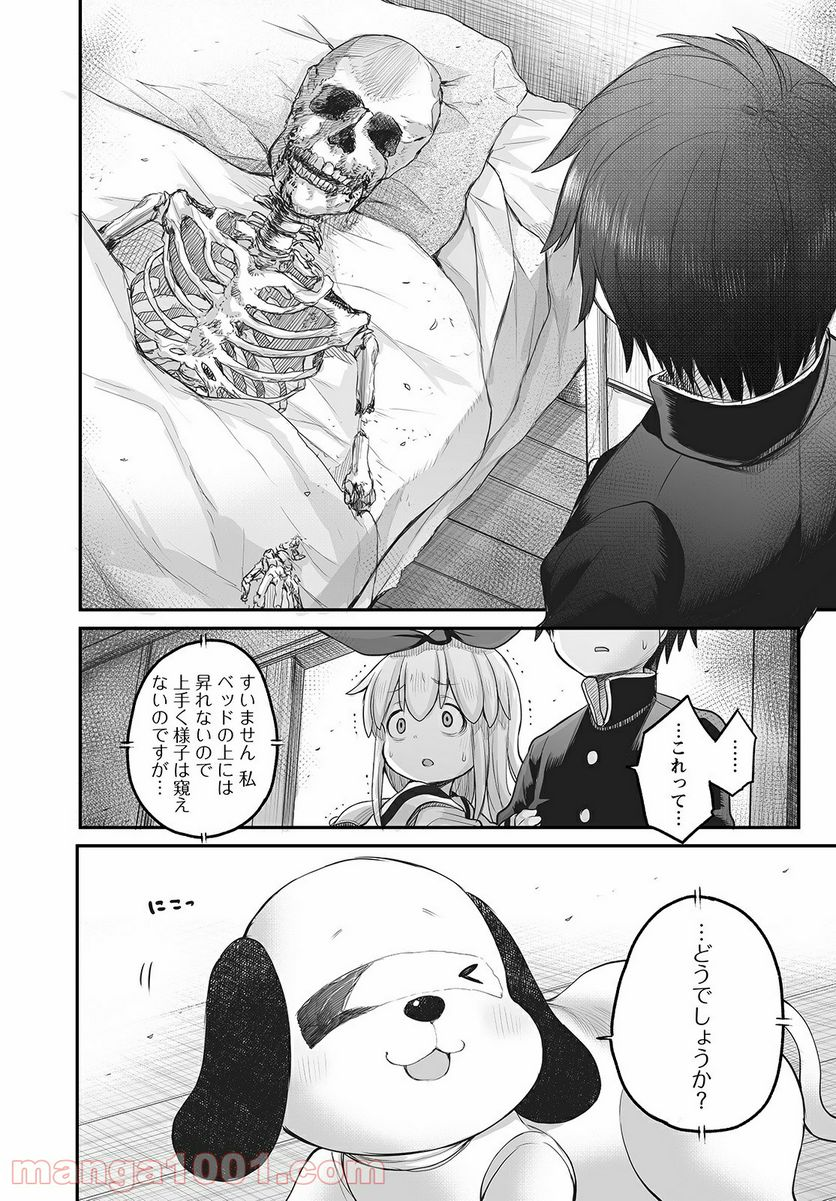 しゅうまつの小日向さん - 第9話 - Page 20