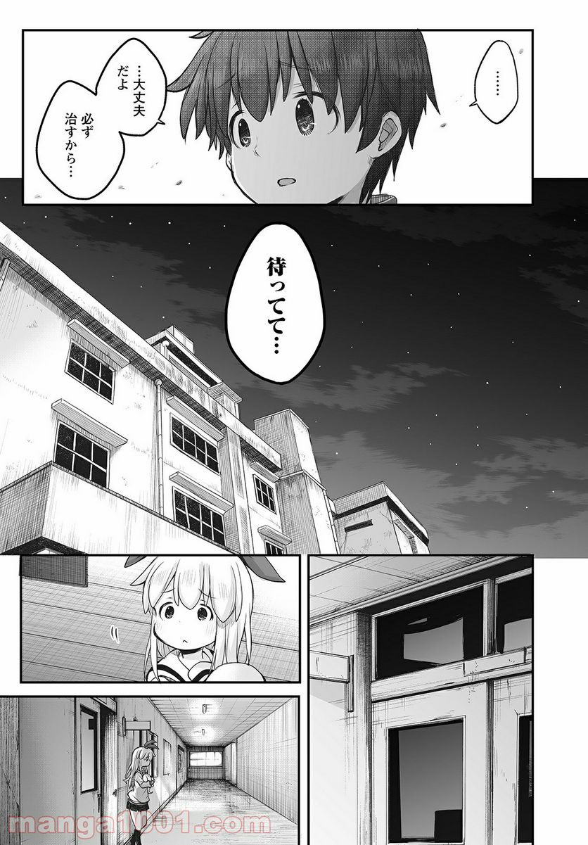 しゅうまつの小日向さん - 第9話 - Page 7